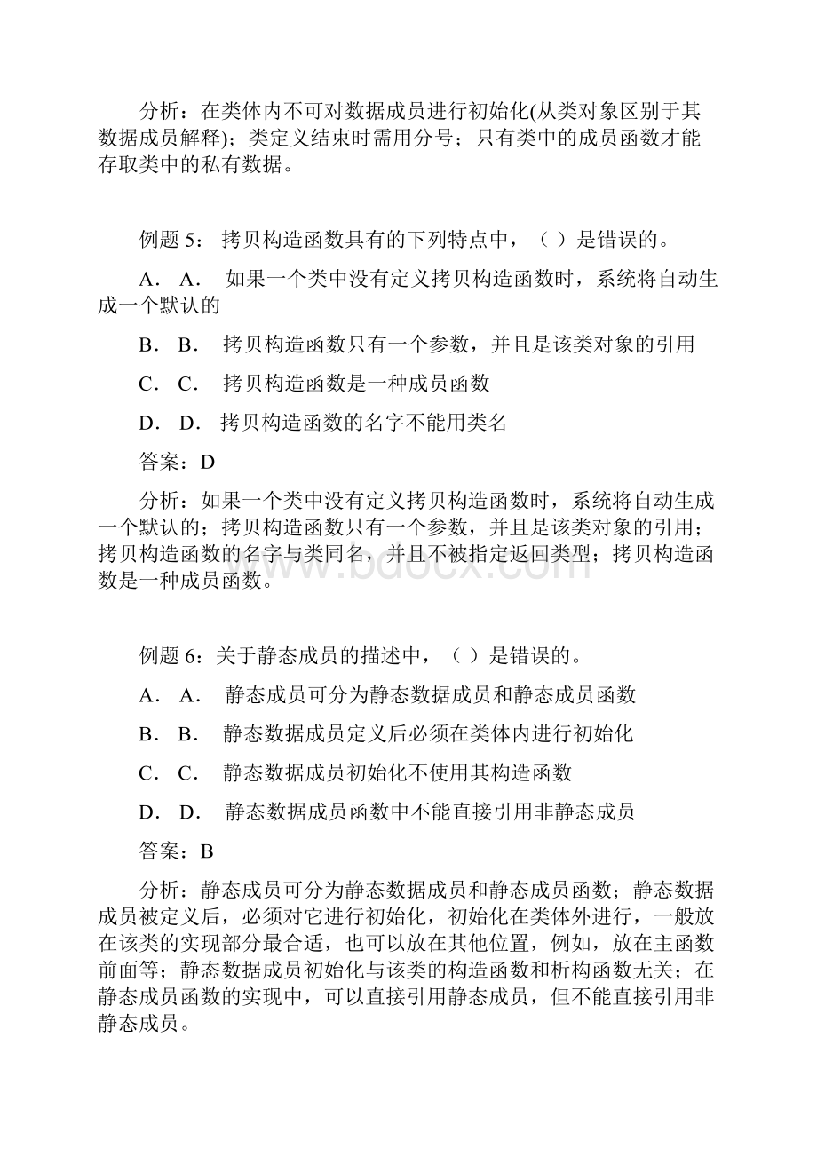 类与对象812.docx_第3页