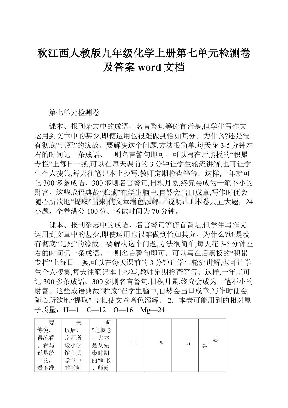 秋江西人教版九年级化学上册第七单元检测卷及答案word文档.docx