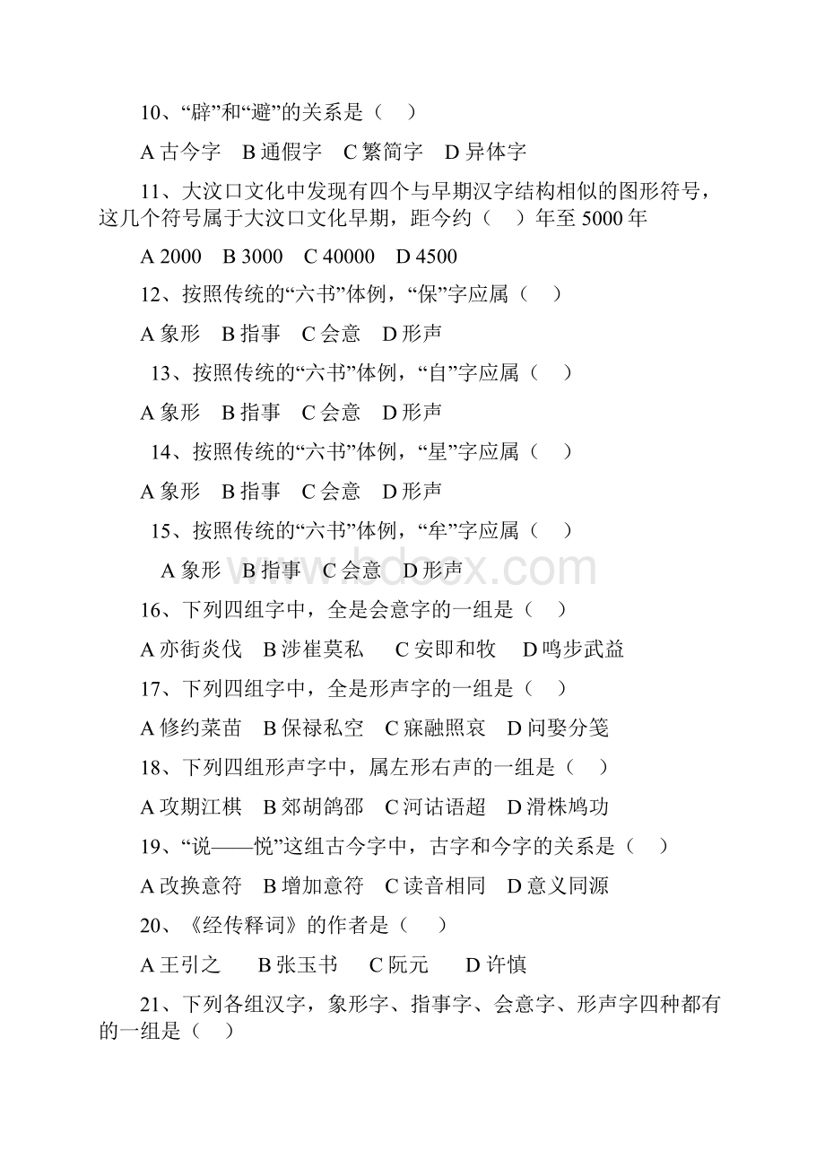 古代汉语试题及答案.docx_第2页