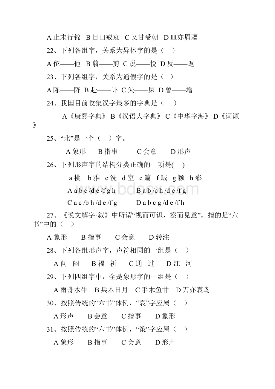 古代汉语试题及答案.docx_第3页