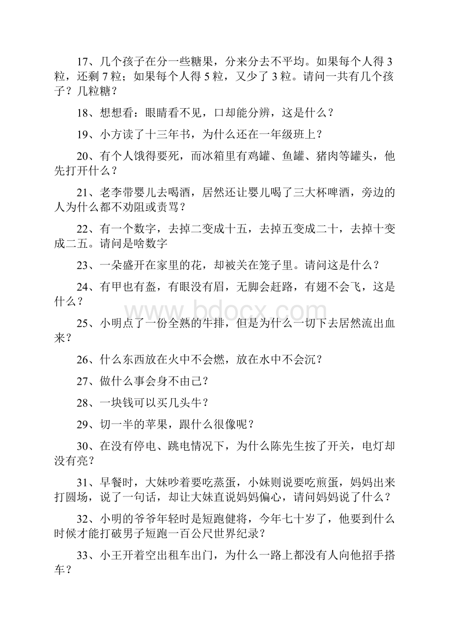 优秀小学生脑筋急转弯及答案.docx_第2页