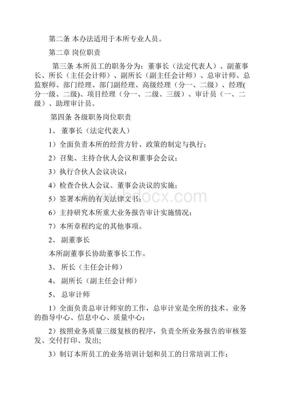 YGSC会计师事务所员工手册.docx_第3页