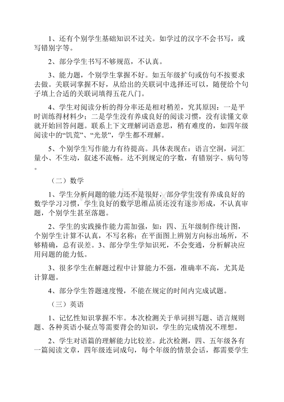 质量分析报告范文.docx_第2页