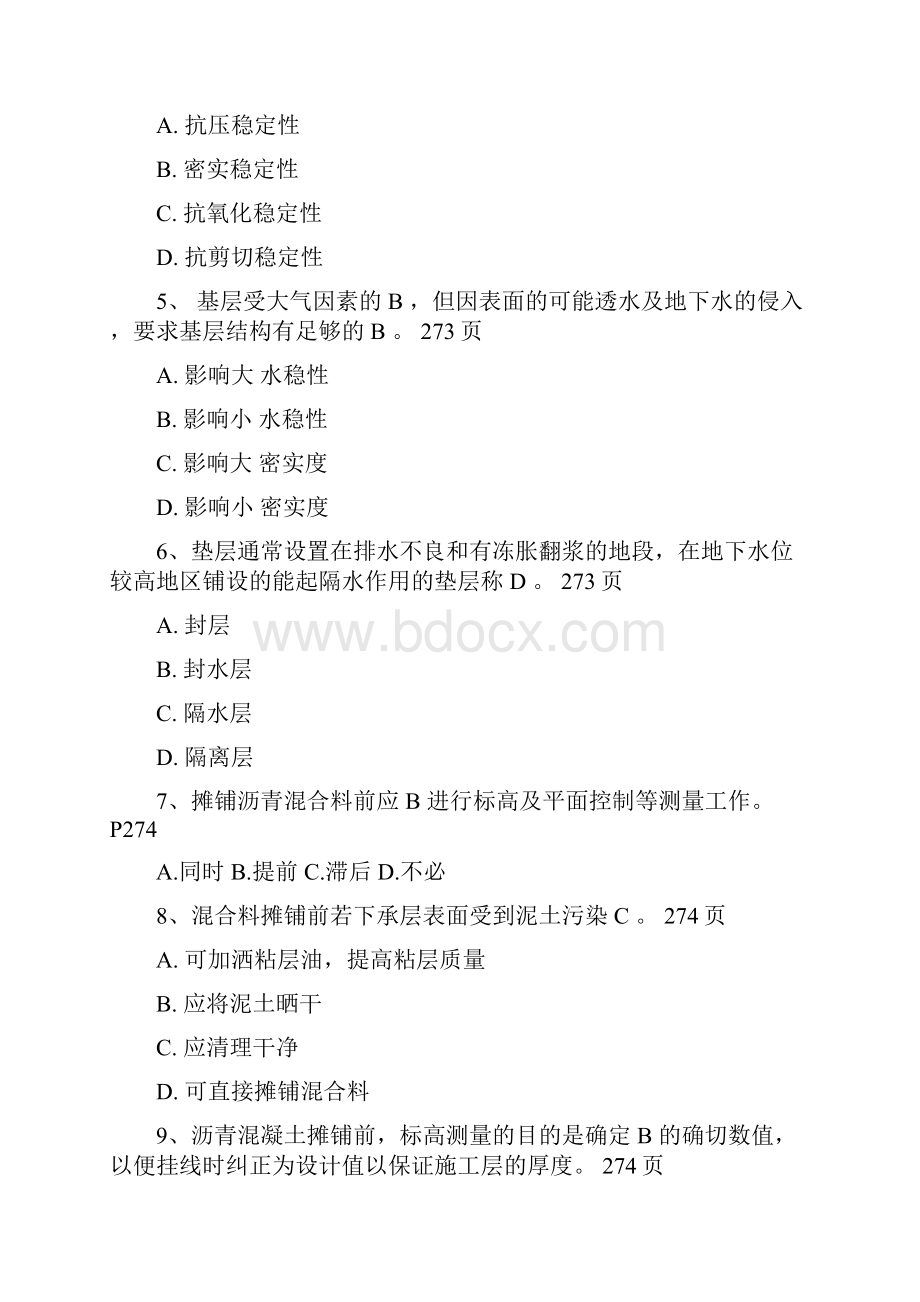 施工员考试复习题.docx_第2页