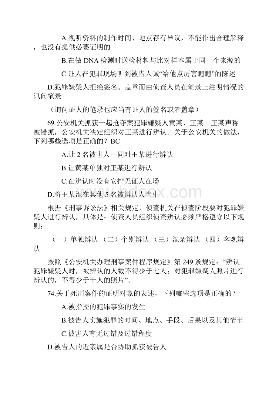 证据法司考题.docx_第2页