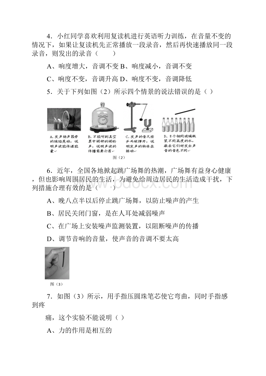 学年八年级上期末考试物理.docx_第2页