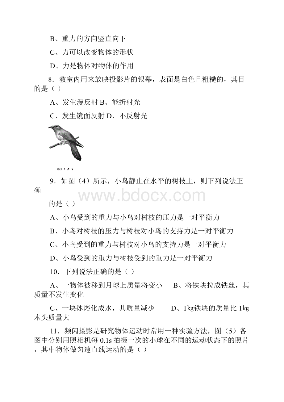 学年八年级上期末考试物理.docx_第3页