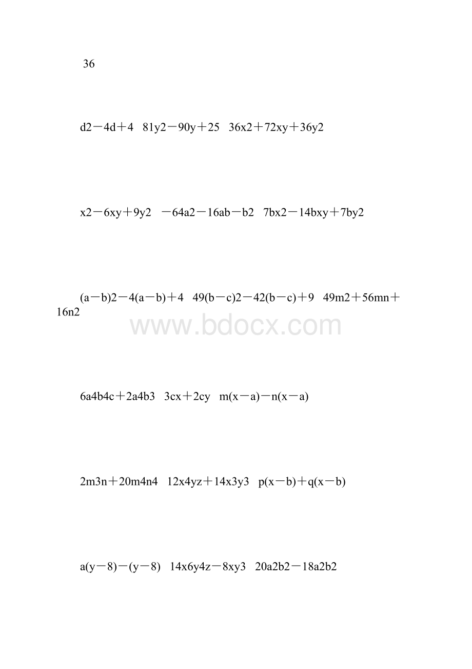 人教版八年级数学上册因式分解综合练习题大全31.docx_第2页