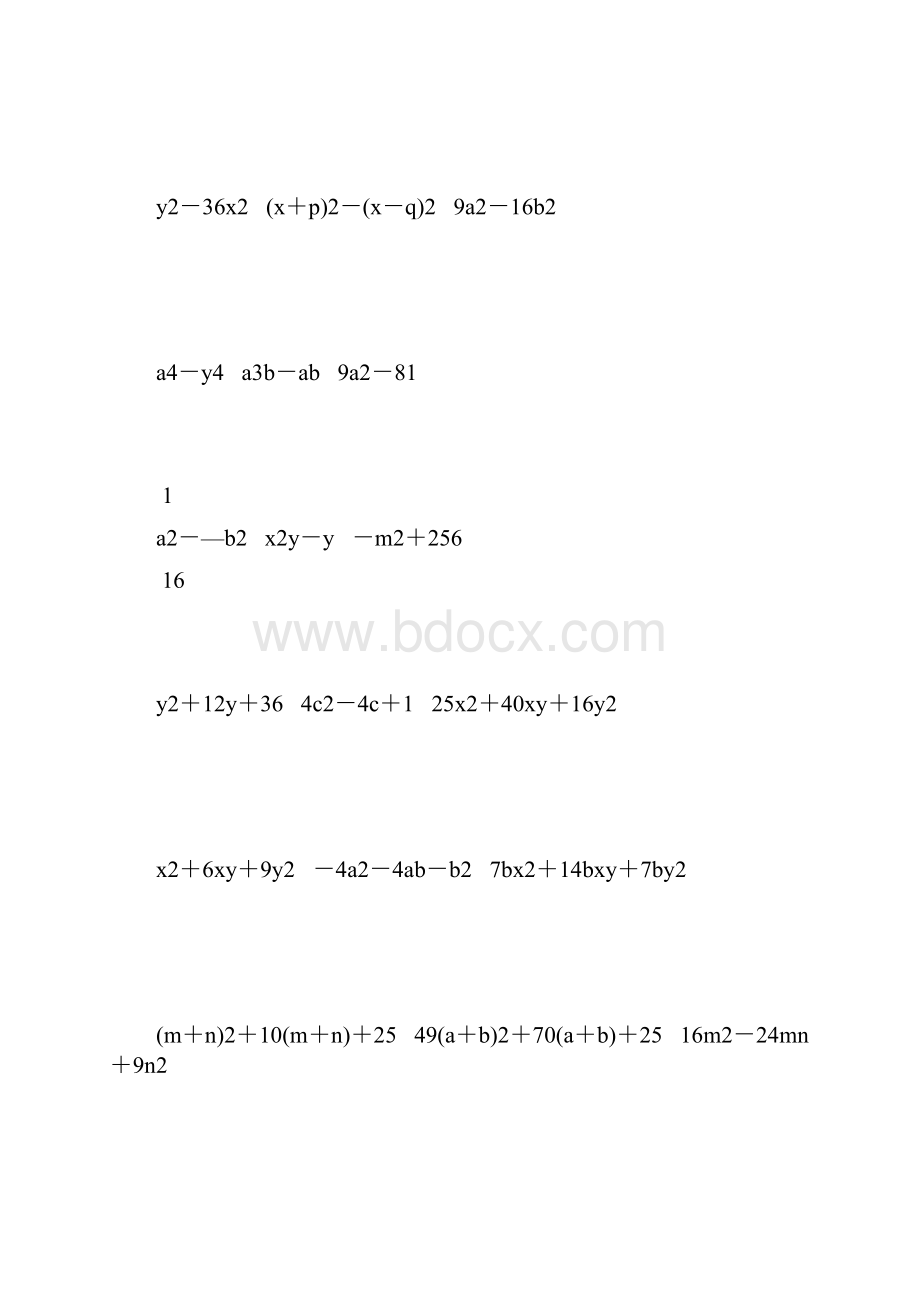 人教版八年级数学上册因式分解综合练习题大全31.docx_第3页