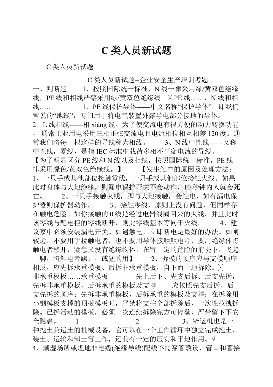 C类人员新试题.docx_第1页