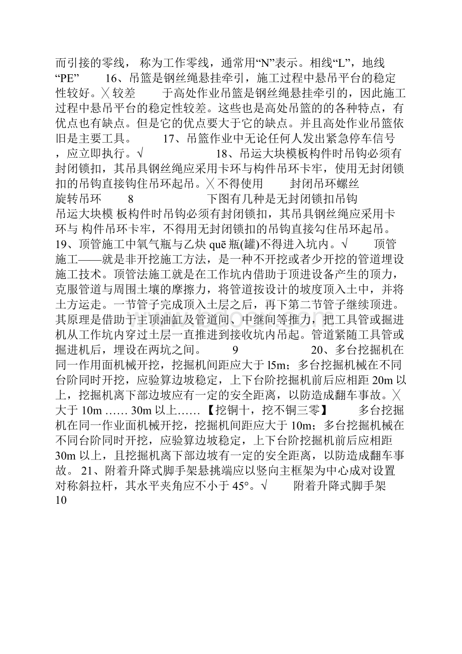 C类人员新试题.docx_第3页