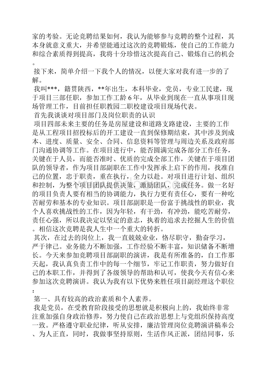 企业管理岗位竞聘演讲稿范文.docx_第3页