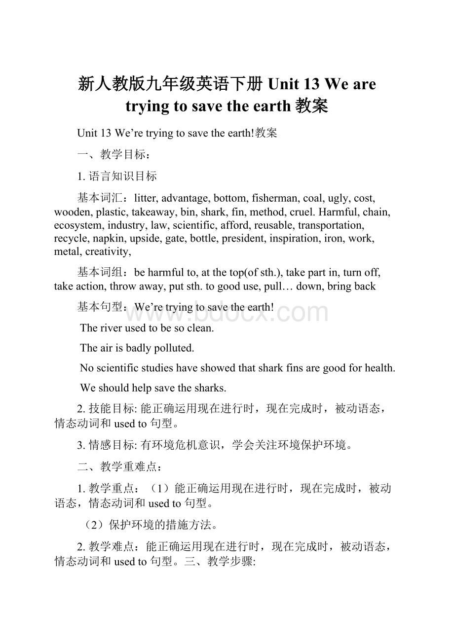 新人教版九年级英语下册Unit 13 We are trying to save the earth教案.docx