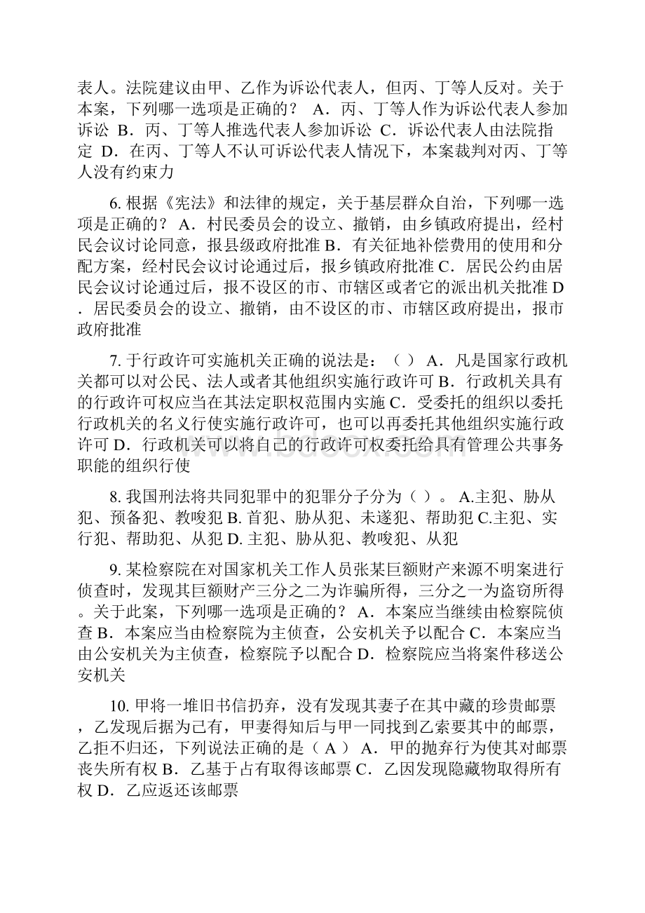 上半年黑龙江企业法律顾问考试员工培训与职业发展模拟试题.docx_第2页