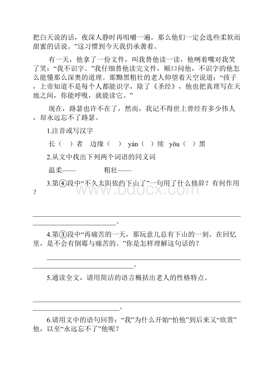 小升初语文阅读理解精编习题12套附答案已经编辑了三套.docx_第2页