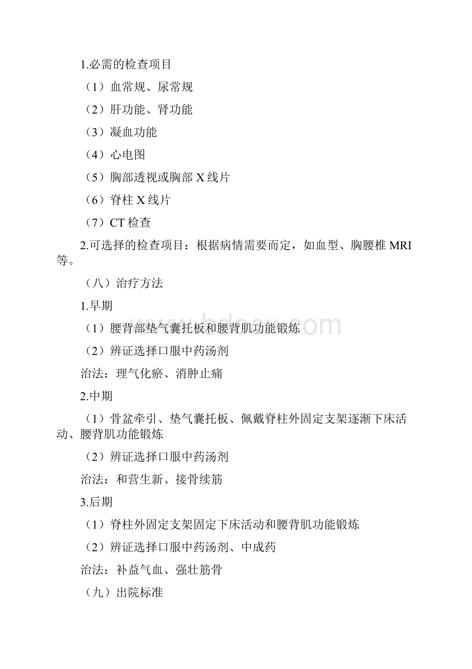 单纯胸腰椎骨折优势病种诊疗方案的实施与总结.docx_第3页