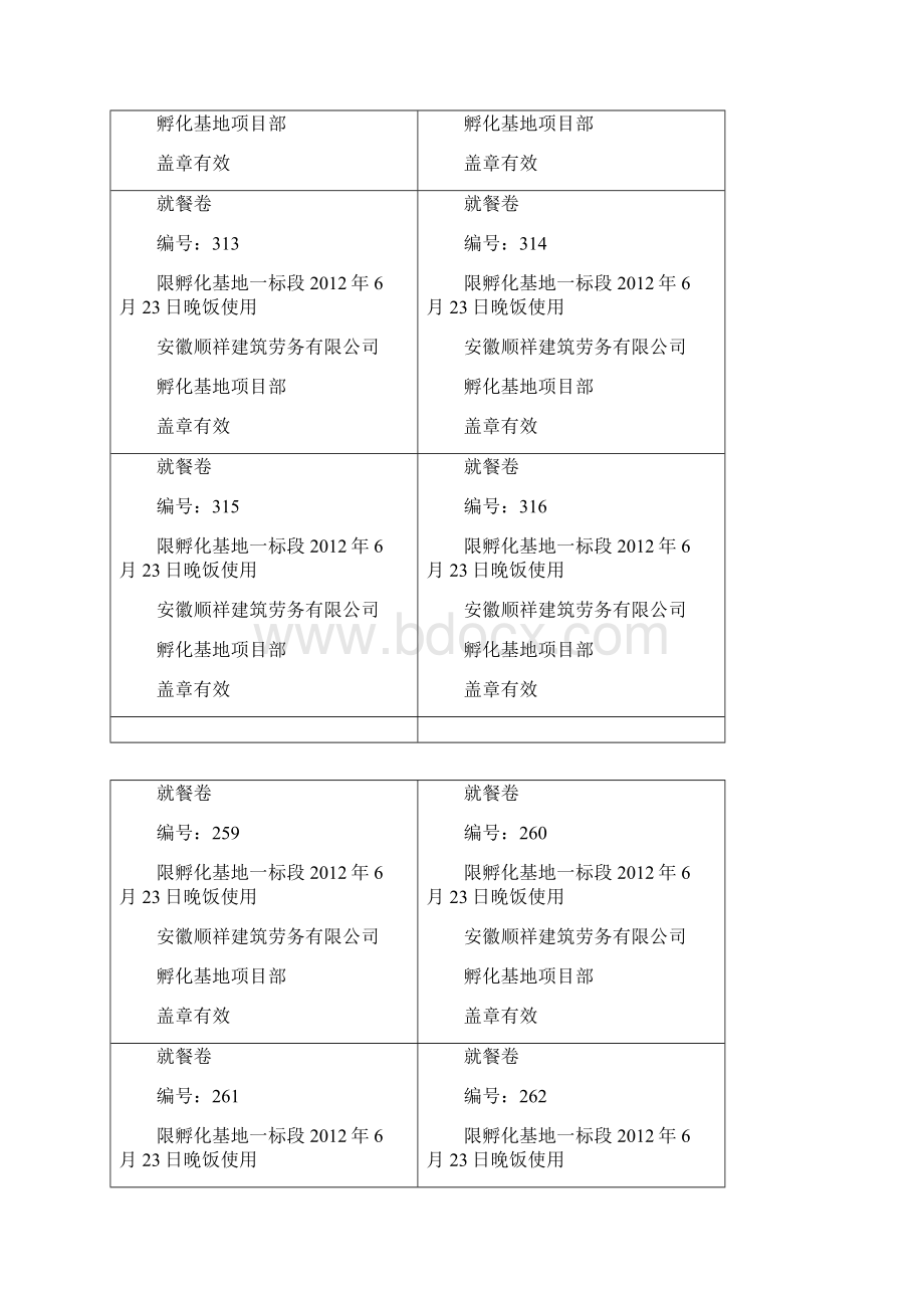 就餐卷.docx_第2页