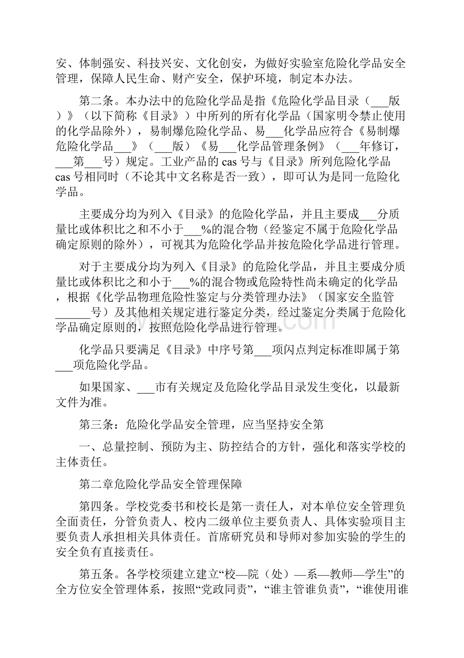 实验室危险化学品安全管理制度.docx_第2页