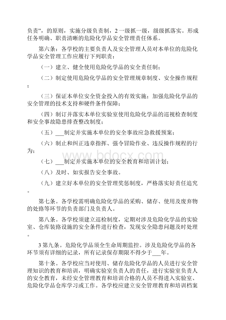 实验室危险化学品安全管理制度.docx_第3页