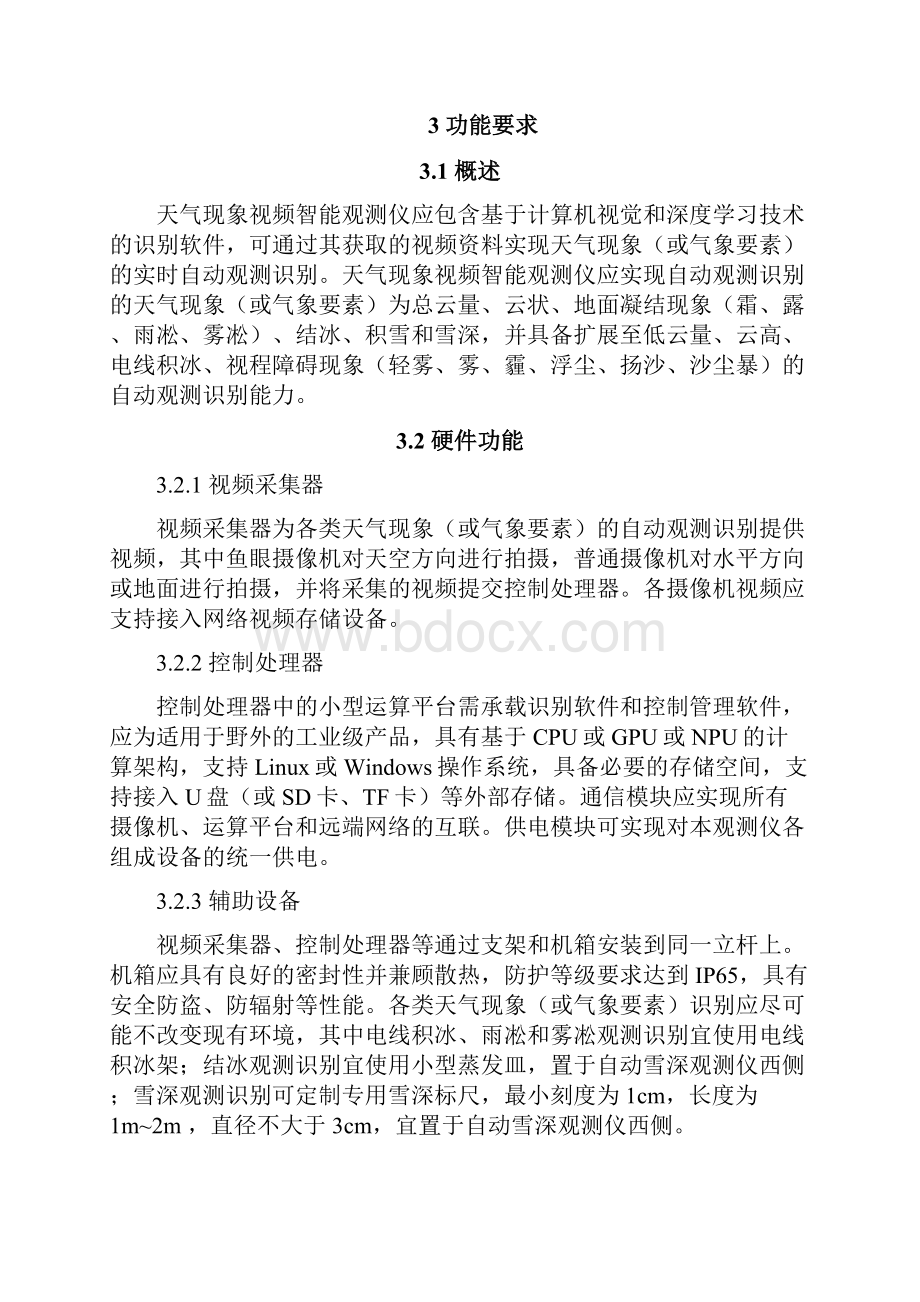 大气电场仪功能需求书试行稿.docx_第3页