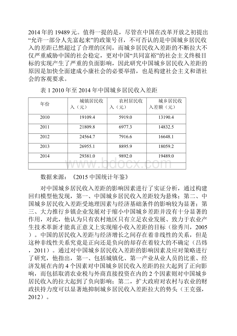 影响中国城乡居民收入差距的原因分析.docx_第2页