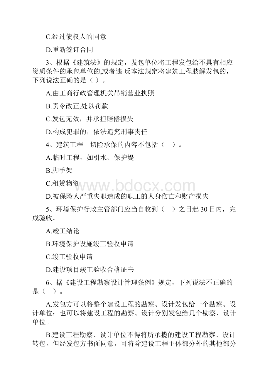 二级建造师《建设工程法规及相关知识》模拟试题B卷 附解析.docx_第2页