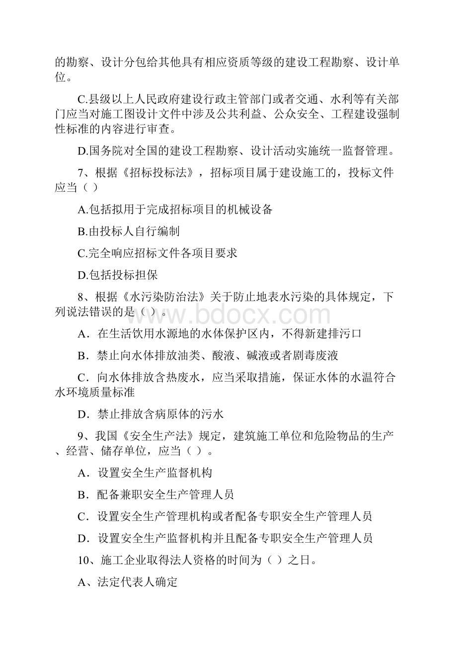 二级建造师《建设工程法规及相关知识》模拟试题B卷 附解析.docx_第3页