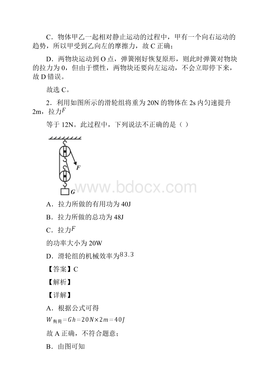 备战中考物理专题题库功和机械能问题的综合题及答案.docx_第2页