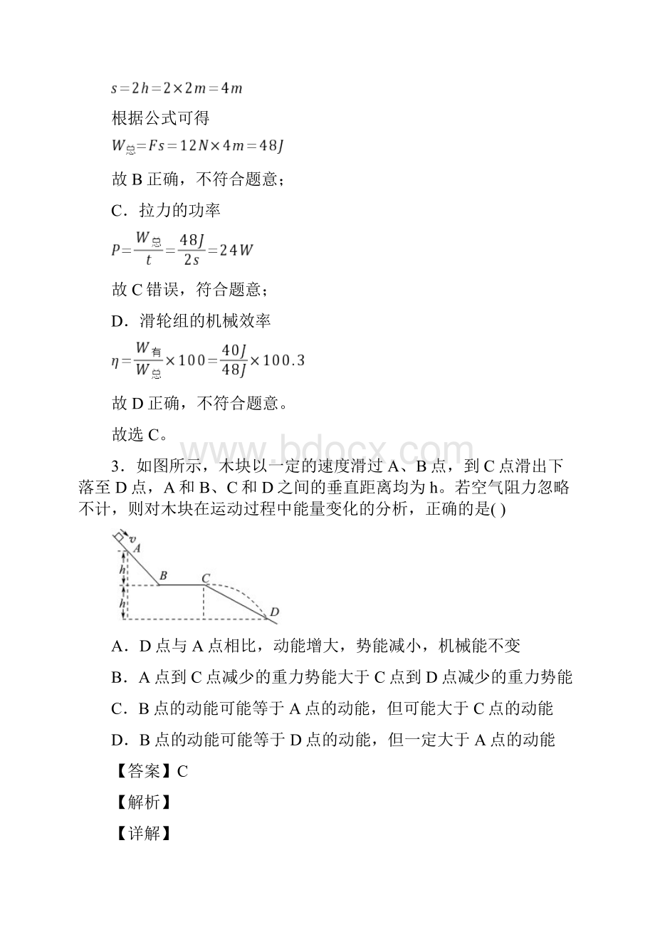 备战中考物理专题题库功和机械能问题的综合题及答案.docx_第3页