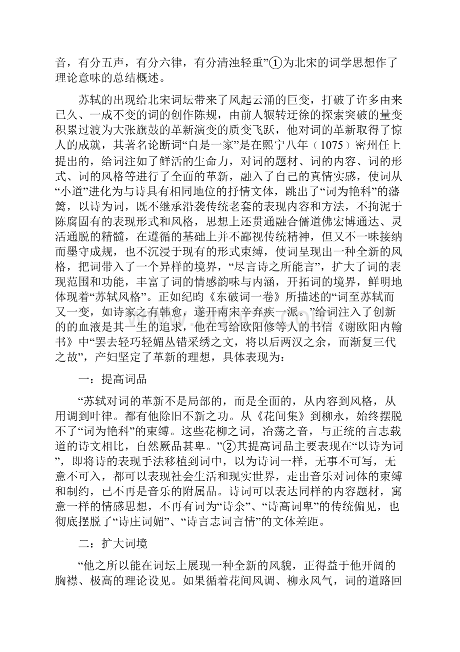 论文《自是一家》与《别是一家》的美学内涵文献综述定稿.docx_第2页