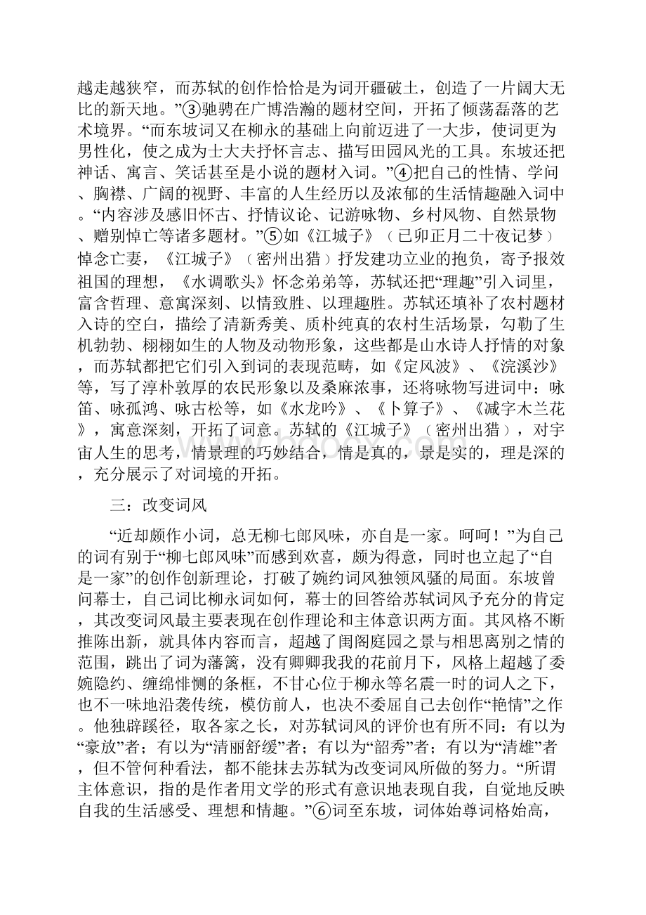 论文《自是一家》与《别是一家》的美学内涵文献综述定稿.docx_第3页