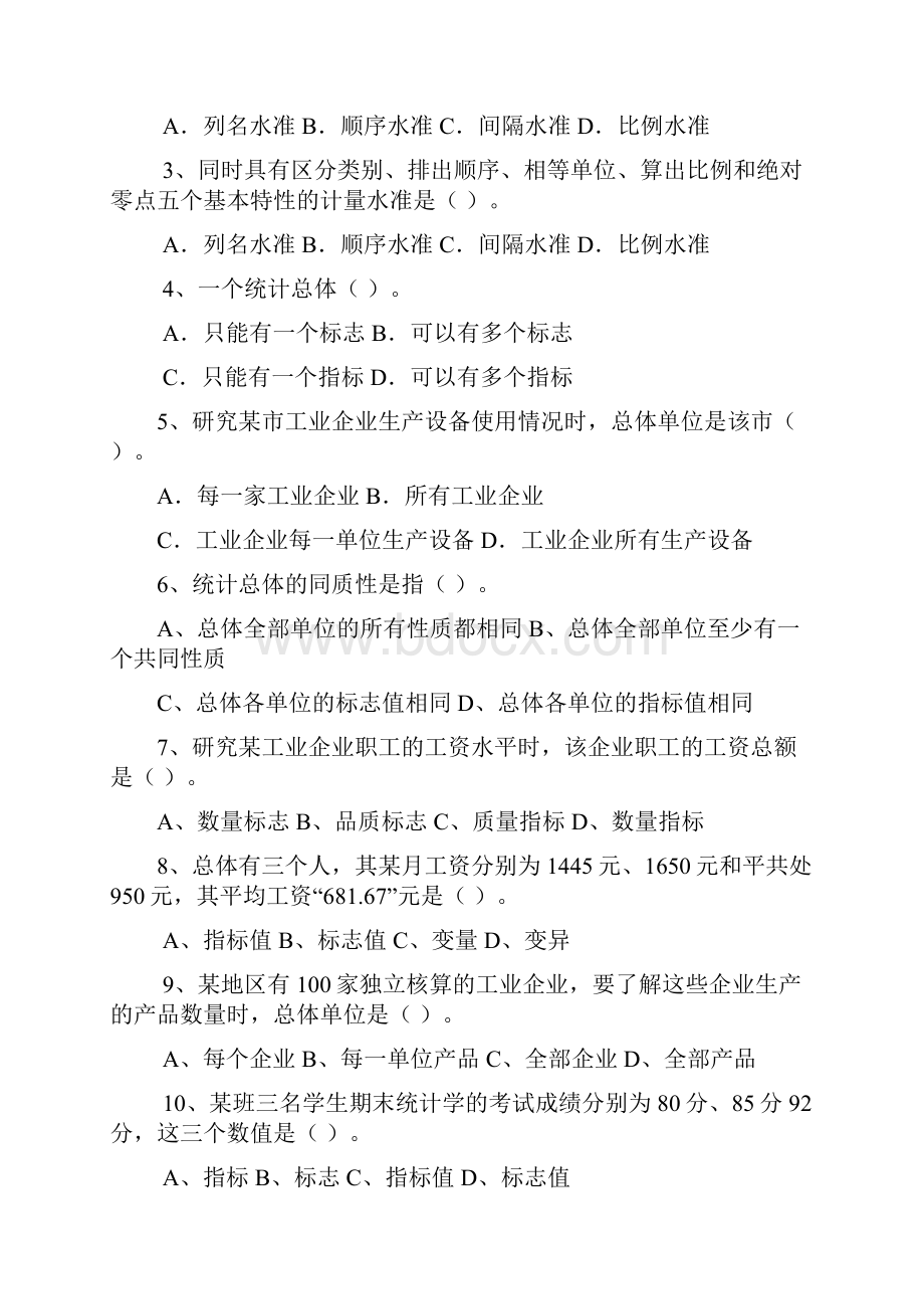 《统计学习题集》.docx_第3页