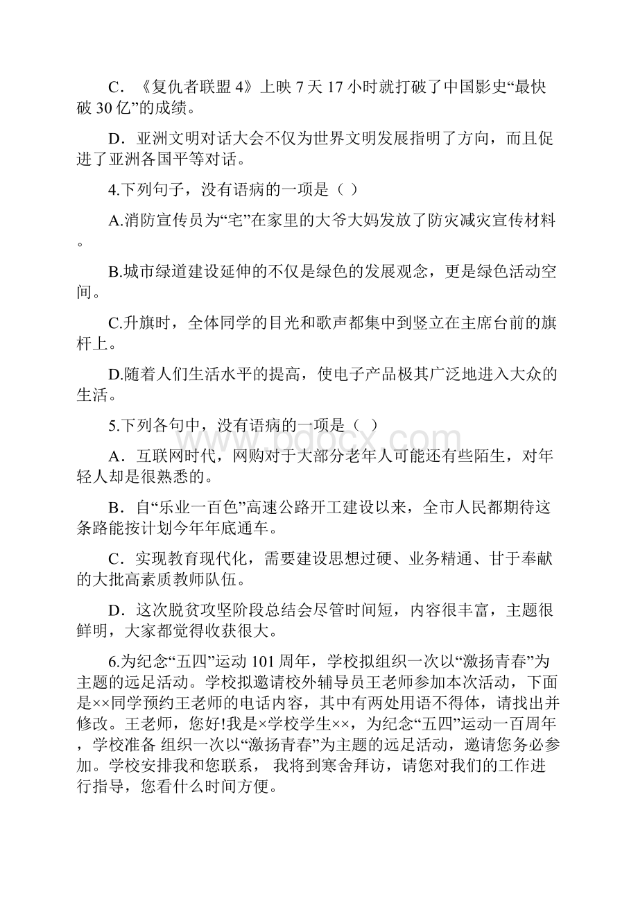 全国各地中考分类汇编解析病句辨析与修改原卷版.docx_第2页