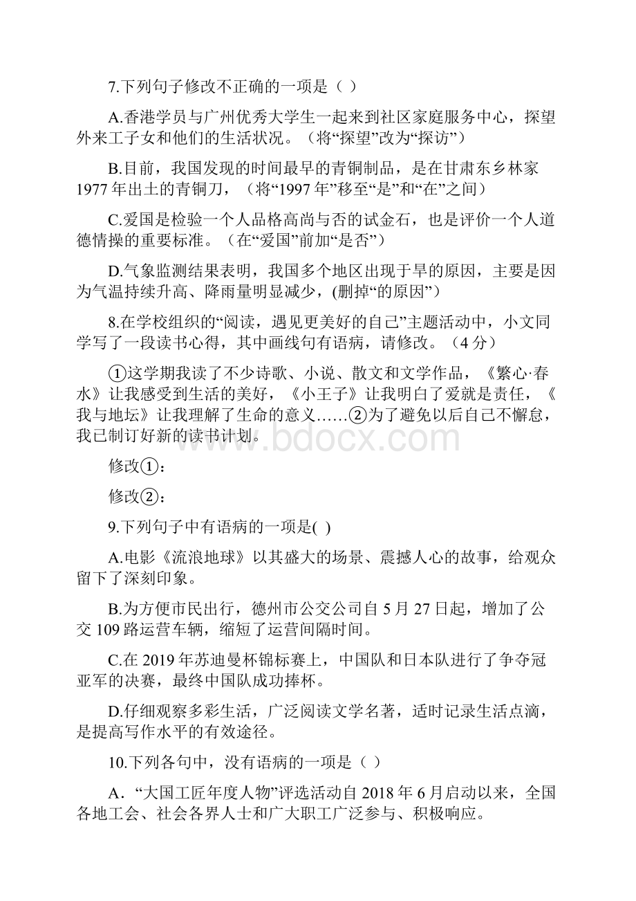 全国各地中考分类汇编解析病句辨析与修改原卷版.docx_第3页