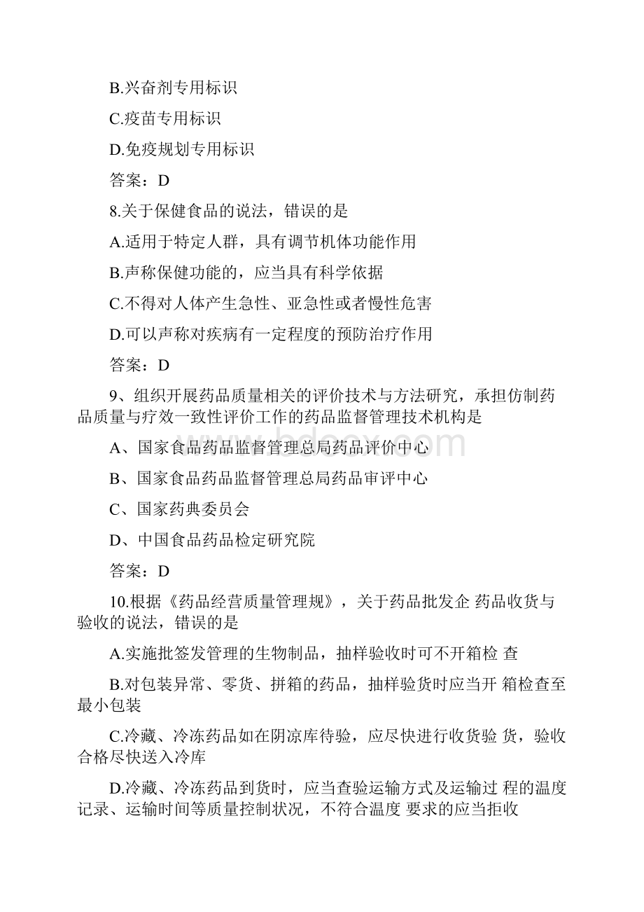 执业药师考试《药事管理与法规》真题和答案.docx_第3页