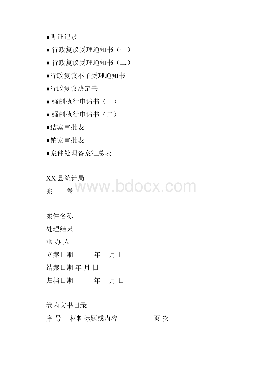 统计局常用统计执法文书样式.docx_第2页