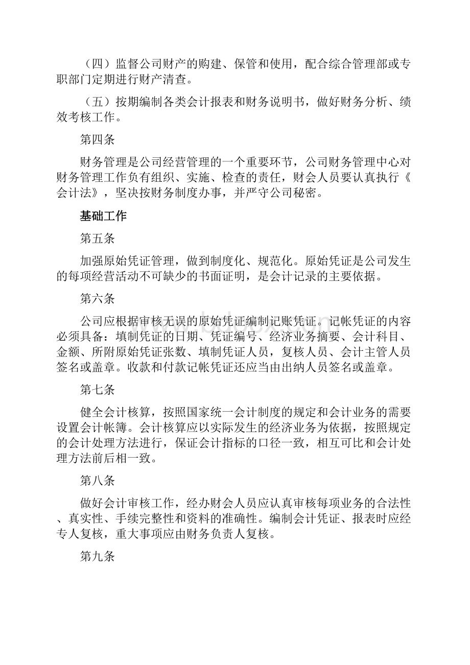 企业财务管理制度.docx_第2页