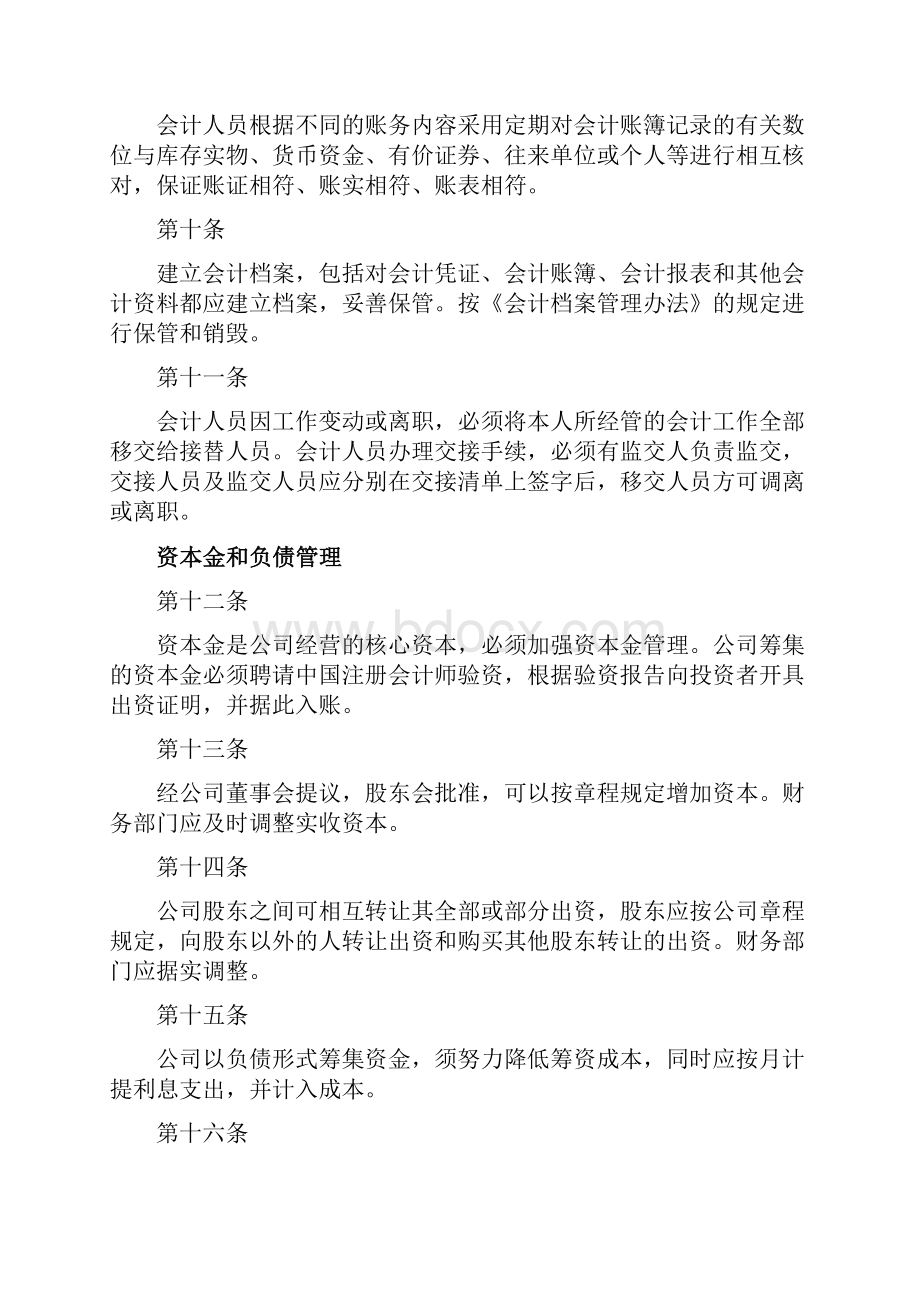 企业财务管理制度.docx_第3页