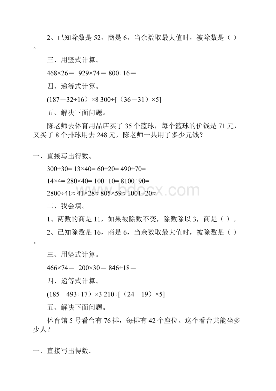 四年级数学上册寒假作业全面系统实用 6.docx_第2页