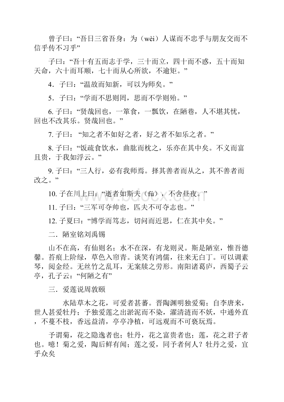 福建中考必背古诗文63篇.docx_第2页