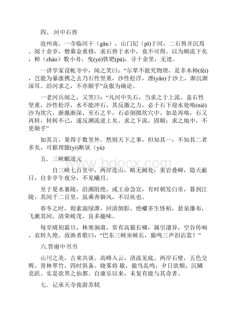 福建中考必背古诗文63篇.docx_第3页