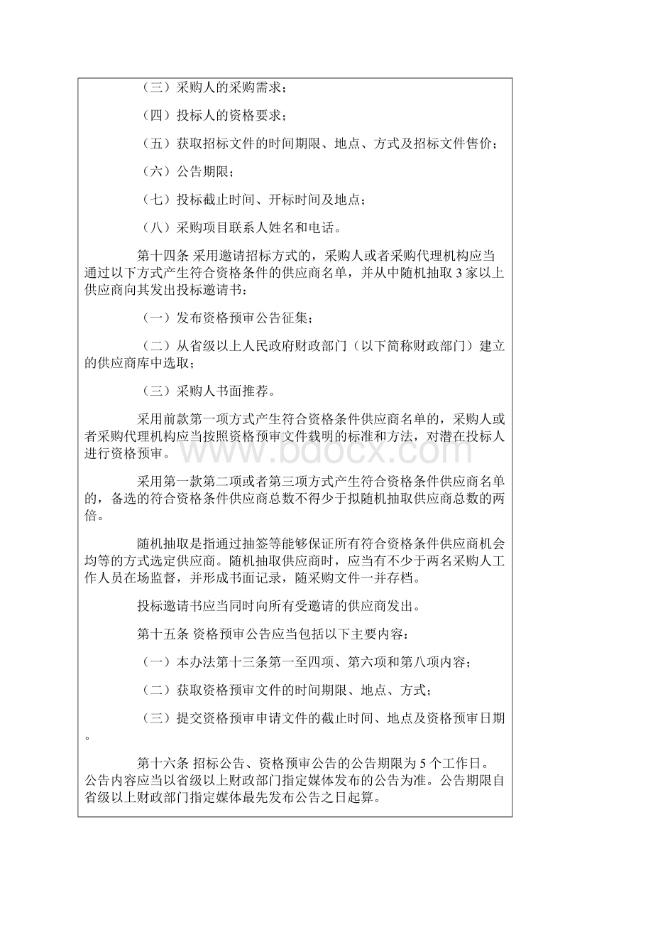 政府采购货物和服务招标投标管理办法.docx_第3页