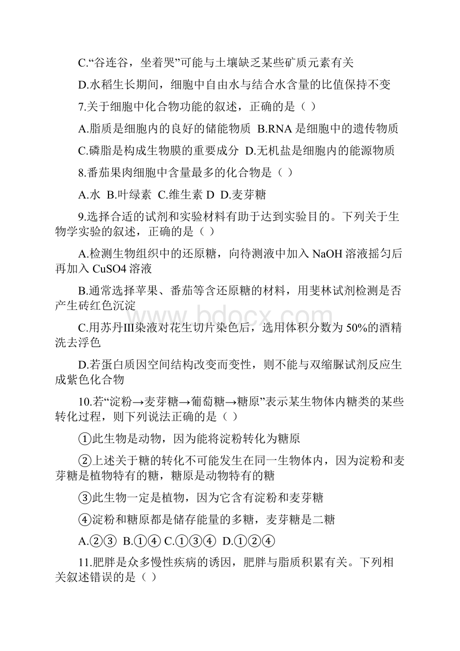 广西玉林市市直五所普通高中学年高一上学期期中考试生物试题 Word版含答案.docx_第3页