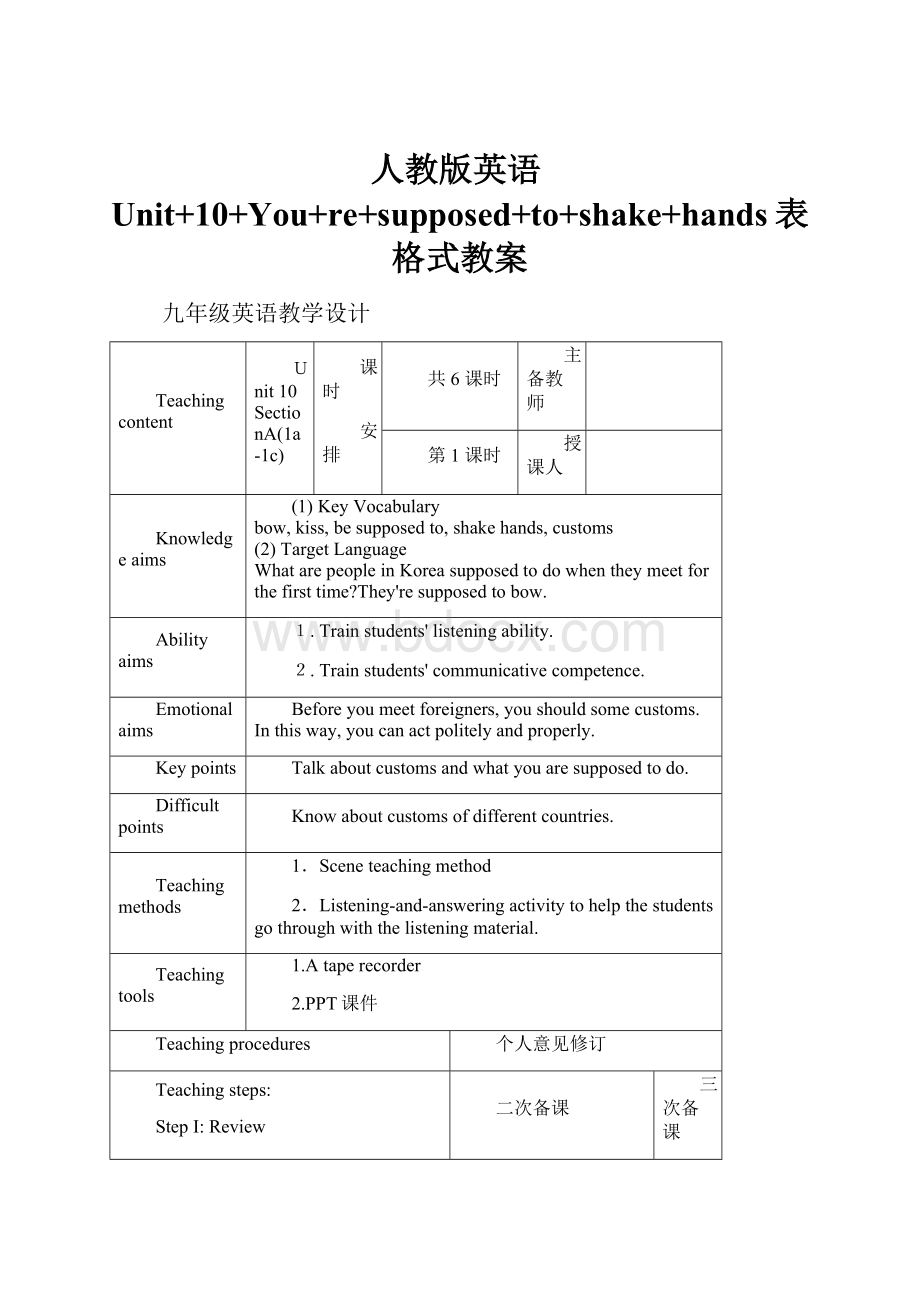 人教版英语Unit+10+You+re+supposed+to+shake+hands表格式教案.docx