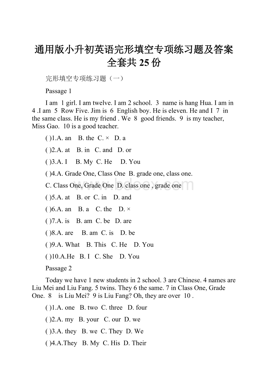 通用版小升初英语完形填空专项练习题及答案全套共25份.docx