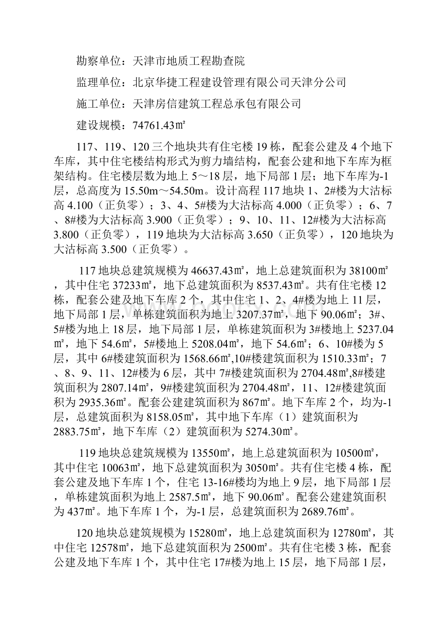 群塔施工方案一.docx_第2页