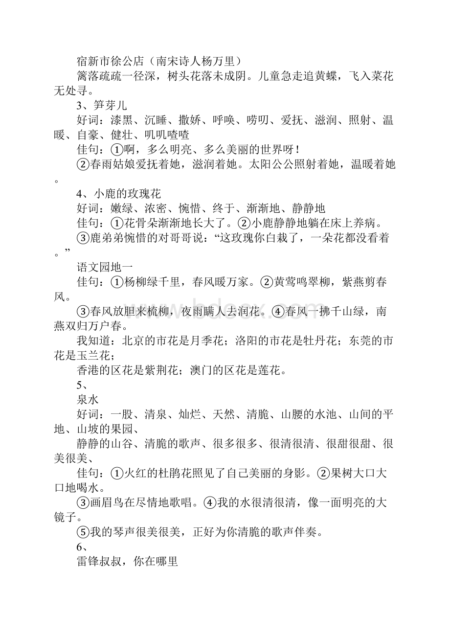 二年级语文下册专项复习资料人教版.docx_第2页