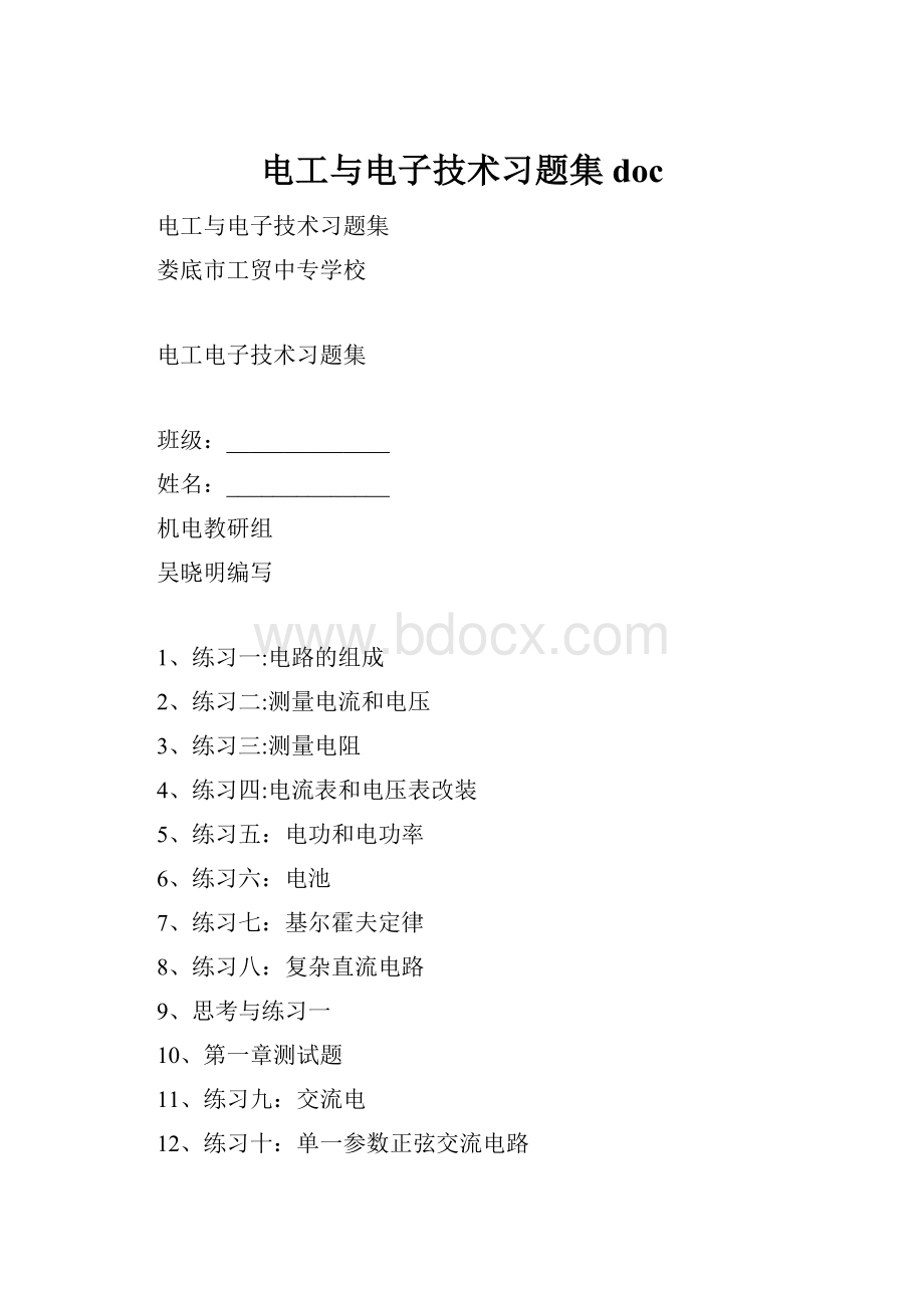 电工与电子技术习题集doc.docx_第1页