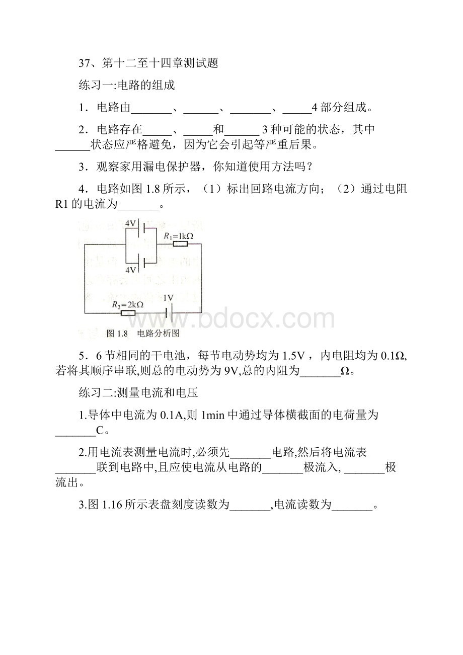 电工与电子技术习题集doc.docx_第3页