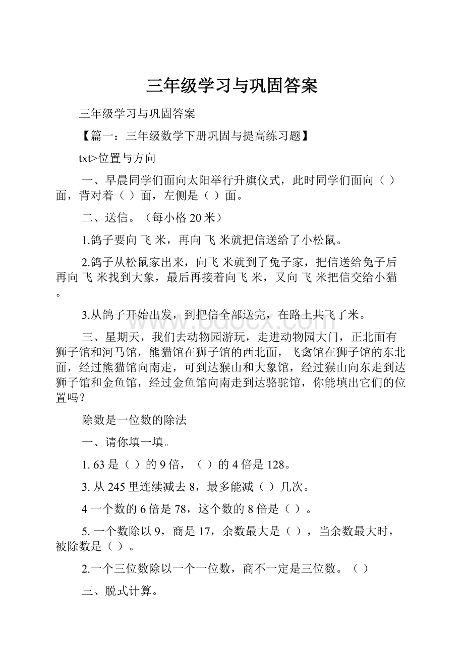 三年级学习与巩固答案.docx